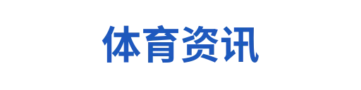 比分查询